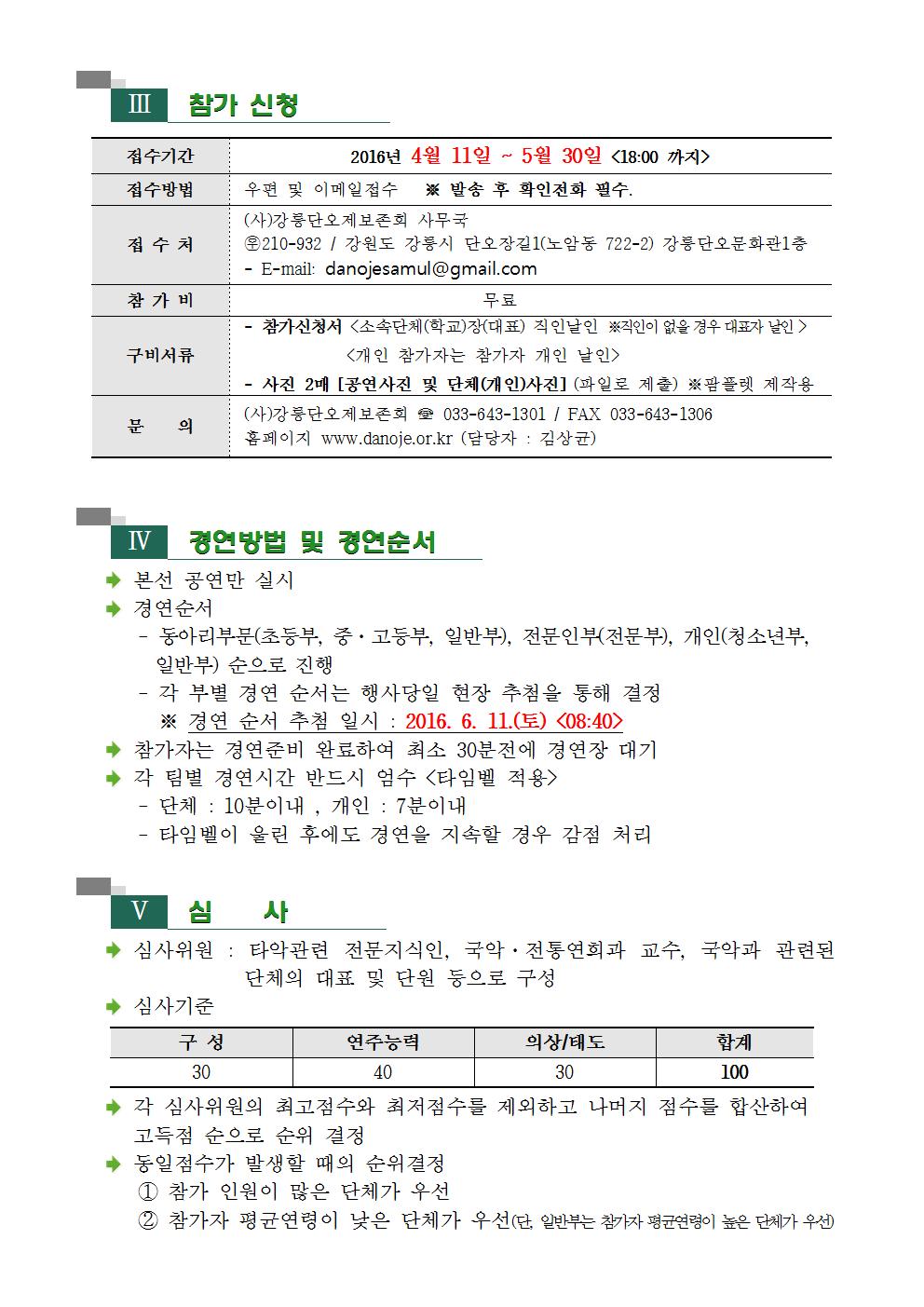 2016 대회참가안내_제22회강릉단오제사물놀이경연대회 (2).jpg